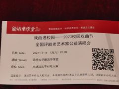 -新清华学堂