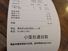 账单-笑来喜馄饨小笼工坊店(湖滨街店)