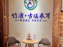 -竹雀古法采耳(青岛麦凯乐店)