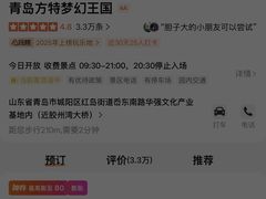 -青岛方特梦幻王国