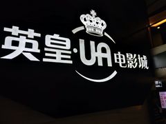 -环影天地影城(佛山映月湖环宇城)