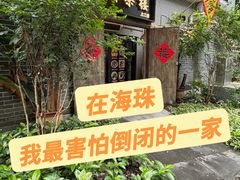 -御手信(古港店)