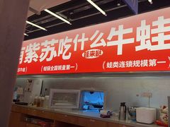 -蛙来哒(万泰新天地店)