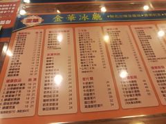 菜单-金华冰厅