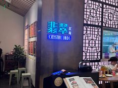 -翡翠江南(国贸商城店)