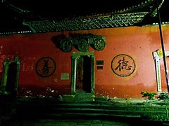 -尧坝古镇