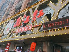 -西江红·株洲本地菜(滨江南路店)