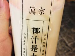 -眞宗·椰汁是大王(小娄巷店)