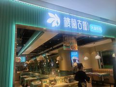-楼兰古丽·新疆菜(大唐西市店)
