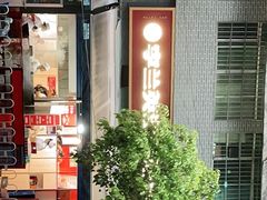 -李兰英湖南面馆(护国路店)
