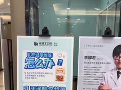 -牙博士口腔品牌连锁(昆山城区店)