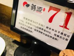 -韩盛·盛江山自助料理(中街大悦城店)