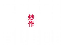 -杭州香格里拉饭店