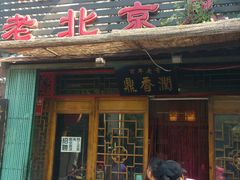 -鼎香润(德胜门内店)