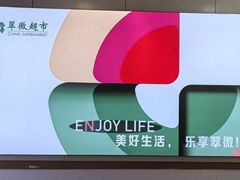 -翠微家园超市(甘家口店)