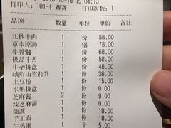 账单-盡膳口福跷脚牛肉火锅(合生汇购物中心店)