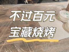 -爆牙烧烤大排档(古田店)