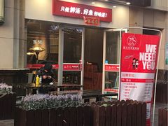 门面-花千代秘制烤鱼(曼哈顿店)