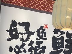 -涿派·炝锅鱼(涿州店)