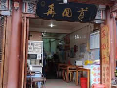 门面-再回首鸡肉米线(人民路一店)