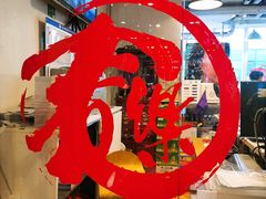 -文三里屯面馆(三里屯店)