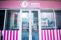 -E.beauty驻颜·痘敏肌调理中心