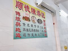 -陈添記·祖傳爽鱼皮·西关老字号(广州首店)