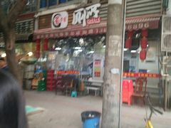 门面-蜀串香牛杂火锅串串
