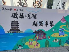-济南大明湖景区