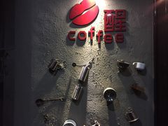 -醒味咖啡馆(南市桥巷店)