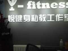 -悦健身私教工作室(双井店)