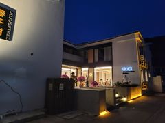 -枣子树·素食餐厅(普陀山店)