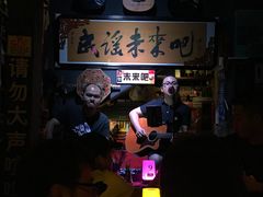 -民谣未来吧