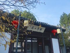 -常熟方塔园