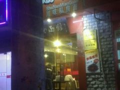 -蜀南面馆(莘沥路)