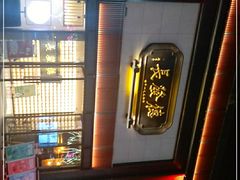 -德发长·花式蒸饺(大唐不夜城店)