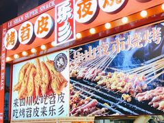 -乐乐姐超级土豆(中关村5号店)