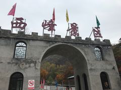 -雾灵西峰