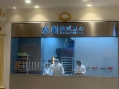 门面-蔡澜点心·粤菜(月星环球港店)