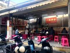 -恒兴发茶店(水巷口店)