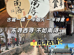 -南浔古镇