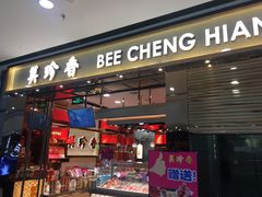 门面-美珍香(江南万达店)