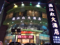 -满江红大酒店(城站店)