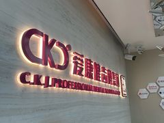 -希玛爱康健口腔(南山海岸城店)