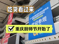 -重庆国际会议展览中心