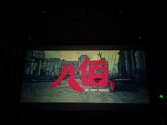-华夏太古巨幕影城(贺龙广场店)
