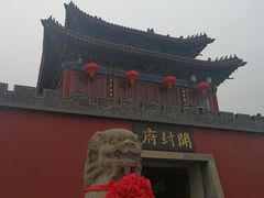 -开封府