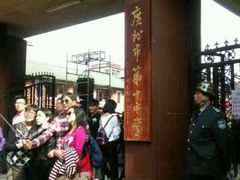 -广州市第十中学