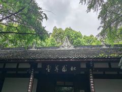 -成都杜甫草堂博物馆