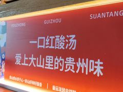 -由衷贵州酸汤牛肉火锅(新桥店)